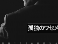 早稲田祭2020運営スタッフのプレスリリース画像