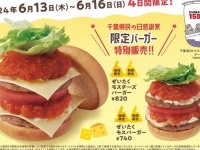 【千葉県民の特権】モスバーガー創業期の〝贅沢メニュー〟現代風で帰還　県内56店舗で16日まで