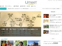 東大生が『東大のとんでもなく面白い奴ら』を取り上げるオンラインメディア「UmeeT」がオープン