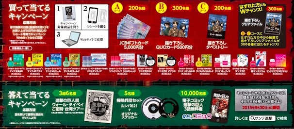 プレゼントキャンペーン