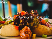 ぐる食べのプレスリリース画像