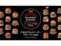 絶品バーガーがずらり！　「六本木グルメバーガーグランプリ 2024」開催