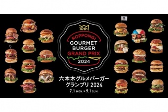 絶品バーガーがずらり！　「六本木グルメバーガーグランプリ 2024」開催