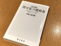 部下が成長する仕事の任せ方（KADOKAWA刊）