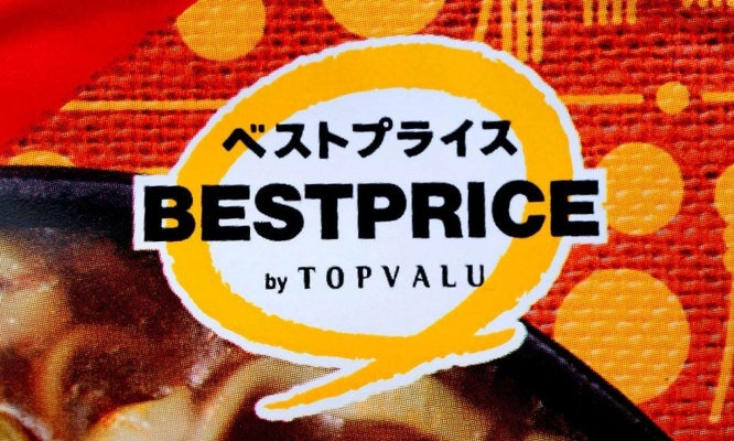 「トップバリュベストプライス」