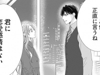 恋愛感情は無いけど結婚しよう……って、それどういうこと!?　突然の謎プロポーズに困惑【結婚しましょう、恋する前に ＃7】