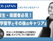 株式会社アゴス・ジャパンのプレスリリース画像