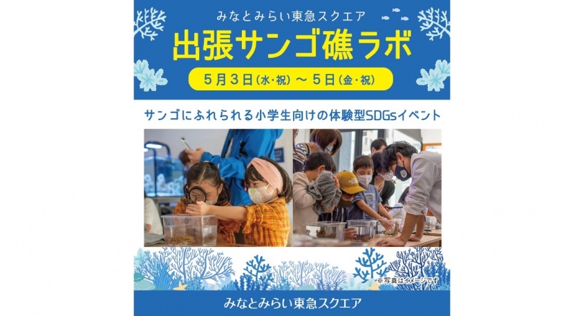 みなとみらいPRセンターのプレスリリース画像