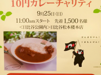 今年は熊本を応援！（写真は公式facebookページから）