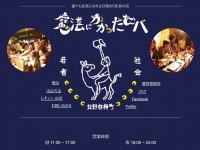 「魔法にかかったロバ」公式サイト