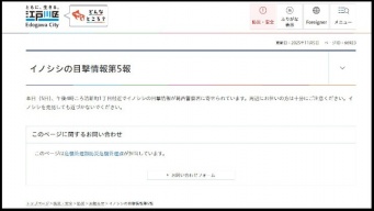 江戸川区の公式ホームページより