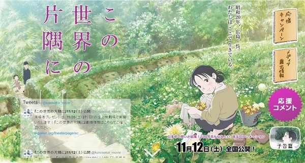 能年玲奈「のん」騒動にアニメ作品「この世界の片隅に」が引っ張