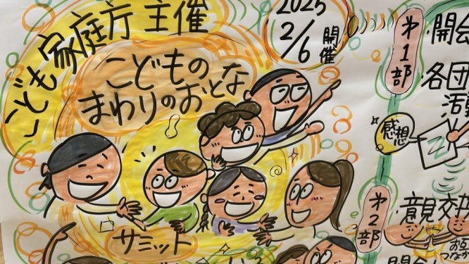 「こどもまんなかアクション」が〝日本がよくなる原動力〟に こども家庭庁主催「こどものまわりのおとなサミット」