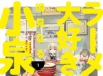 【飯テロ注意！】お腹と心がいっぱいになる“グルメ漫画”７選