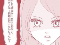 聞くだけで豹変。不倫してる女性が「敏感に反応するワード」【結婚間近の上司の不倫相手は同僚でした #7】