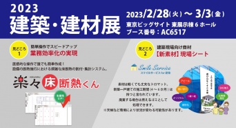 株式会社ＳＨＦのプレスリリース画像