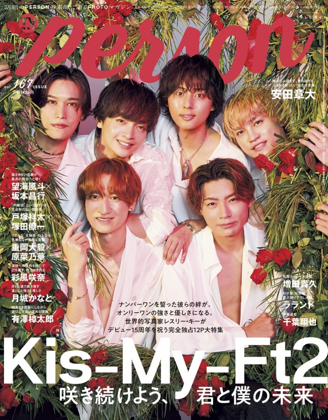 【Kis-My-Ft2】登場！　本日発売『TVガイドPERSON』　横尾渉「各々がやりたいことを応援する関係性」