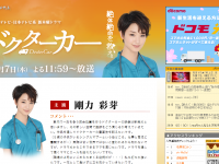 剛力彩芽主演のドラマで注目される「ドクターカー」って何？