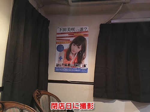 下田美咲？？？