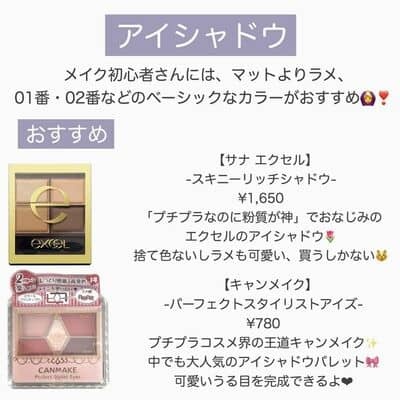 【現役女子大生オススメ！】メイク初心者さん向け王道プチプラコスメ　アイシャドウ