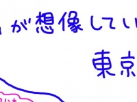 九州人→東京への〝偏見〟にSNS共感「私も思ってた！！」「わかる」　真実を知ると意外と...
