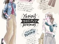 【イラストでわかる着こなし図鑑vol.3】「高身長じゃなきゃ似合わない」を払拭！　旬のワイドパンツ攻略法