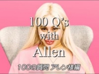 アレン公式ユーチューブチャンネルより　https://www.youtube.com/@allen_japan_no.1