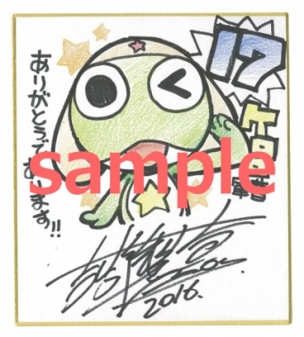 連載17周年記念プレゼントキャンペーン色紙