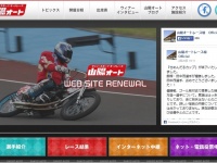 山陽オートレースの公式サイト