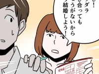 結婚はしたいけど……！　独身女性が「スピード結婚」にはあこがれない2つの理由