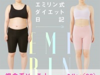 半年で20kgヤセた！　人気YouTuber「エミリン式ダイエット本」発売