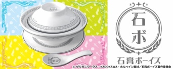 『石膏ボーイズ』ラーメンどんぶりセット