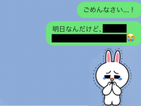 ドタキャンしたのに好印象。急用が入った時に送る「謝罪LINE」