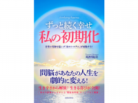 青山ライフ出版のプレスリリース画像