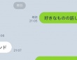 〝人生で一番の友達〟から返ってきたLINEに23万人感涙　しんどい心に沁みて...「これは惚れる」「素敵すぎ」