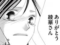 周囲に誤解されても、どんなにつらくても。仕事をがんばって良かったと感じる瞬間【王様に捧ぐ薬指＃9】