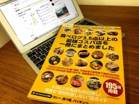 『食べログ３．５点以上の最強コスパ店を一冊にまとめました』（扶桑社刊）