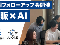 株式会社AI ONEのプレスリリース画像