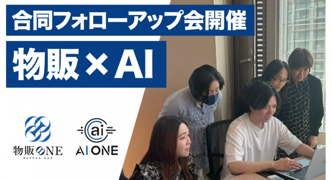 株式会社AI ONEのプレスリリース画像