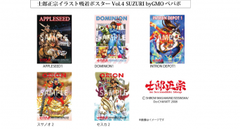 士郎正宗inセカンドライフショップのプレスリリース画像