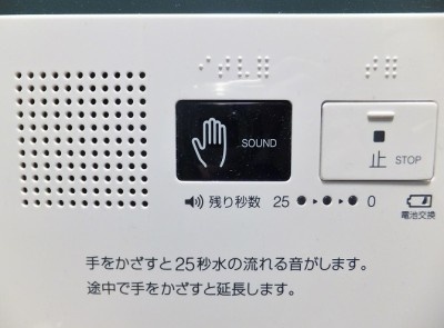 男女の意識に大きな差が！　トイレの音姫、利用する？　利用しない？