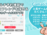 GAMATCH株式会社のプレスリリース画像