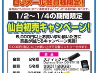 株式会社ドスパラのプレスリリース画像