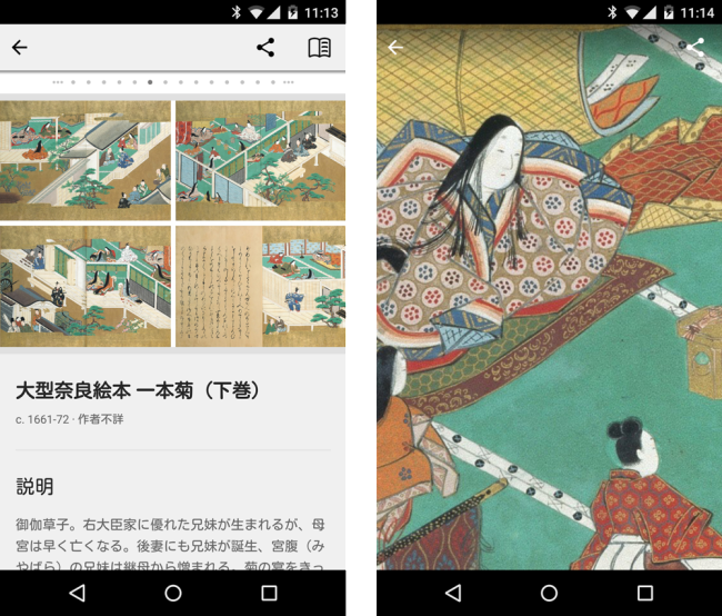 東京富士美術館アプリ。繊細な筆のタッチまでよく見えます。