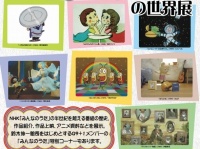 みんなのうたの世界展のチラシ