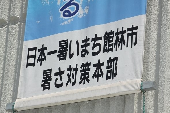 「暑さ対策本部」なるものも
