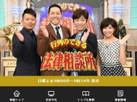 日本テレビ系『行列のできる法律相談所』番組公式サイトよ