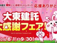 大東建託株式会社 のプレスリリース画像