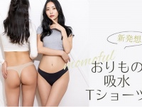 Tバック派必見！　吸水性と速乾性に優れた「おりもの吸水ショーツ」が登場