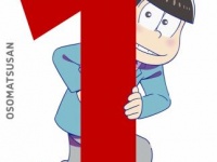（C）赤塚不二夫／おそ松さん製作委員会